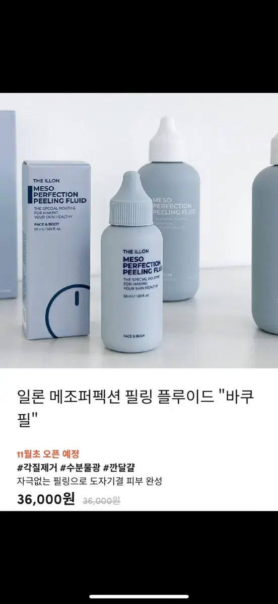 바쿠치올각질제거